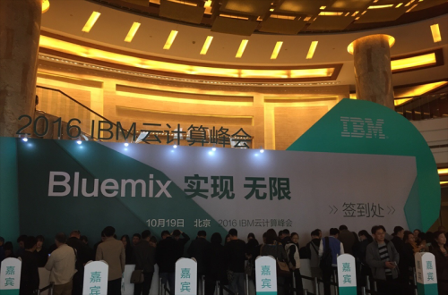 Z6官网软件应邀参与IBM 2016 ”BLUEMIX 实现 无限”云